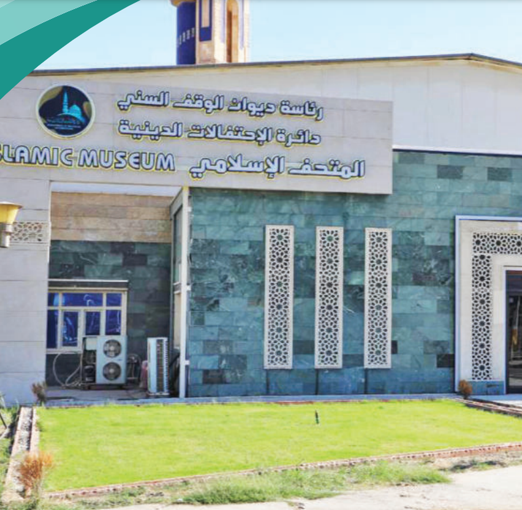 المتحف الإسلامي