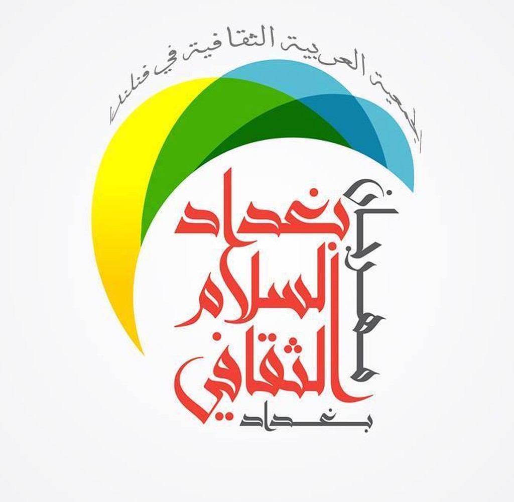 مهرجان بغداد السلام الثقافي