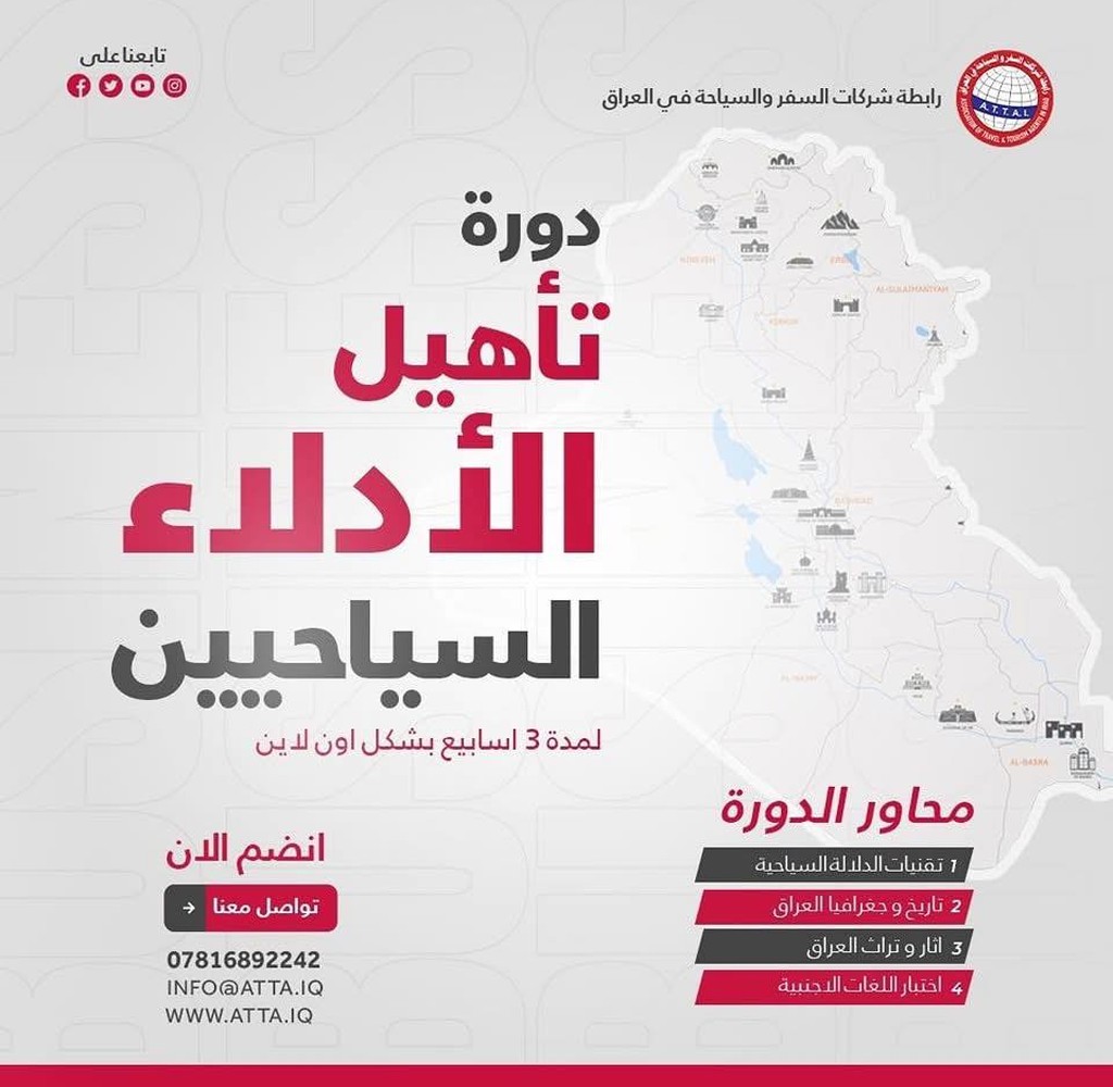 دورة الأدلاء السياحيين