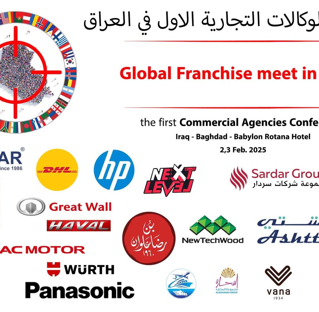 ملتقى الوكالات التجارية في العراق