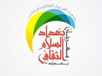 مهرجان بغداد السلام الثقافي - صورة 1