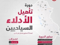 دورة الأدلاء السياحيين - صورة 1