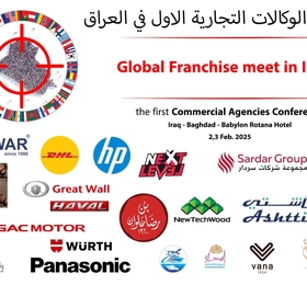 ملتقى الوكالات التجارية في العراق