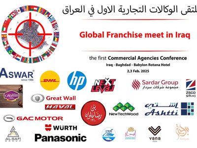 ملتقى الوكالات التجارية في العراق